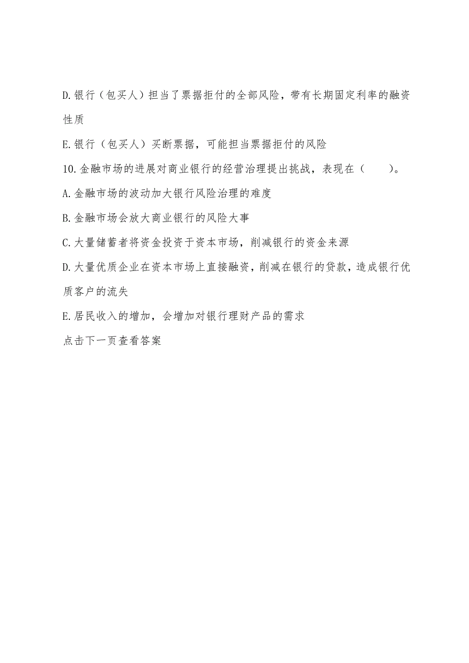 2022年银行从业资格《公共基础》多选题.docx_第4页