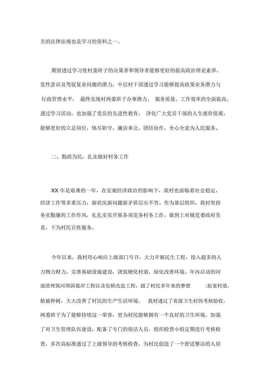 干部转正述职报告两篇汇总_第2页