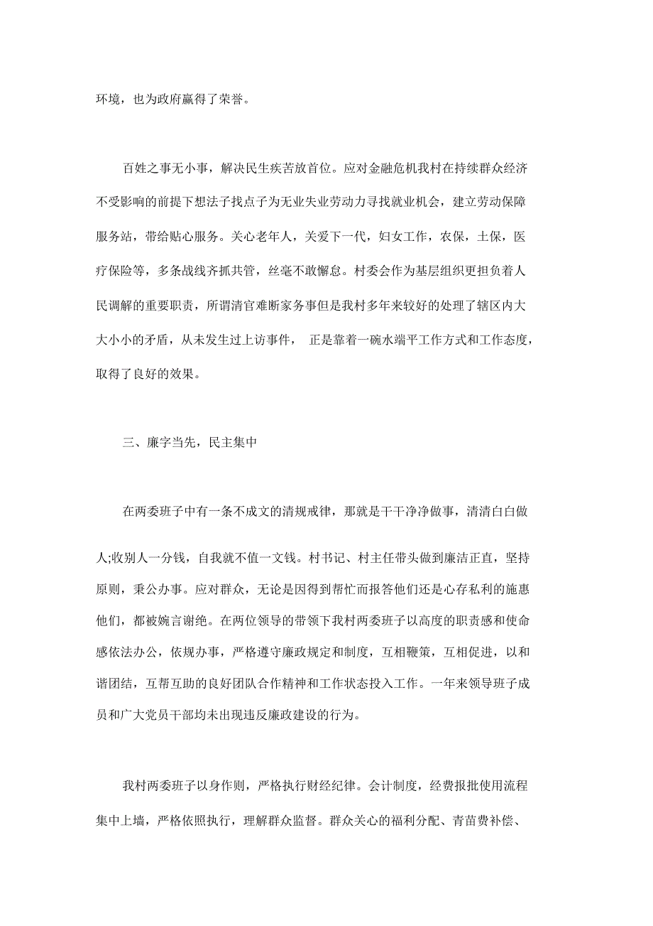 干部转正述职报告两篇汇总_第3页