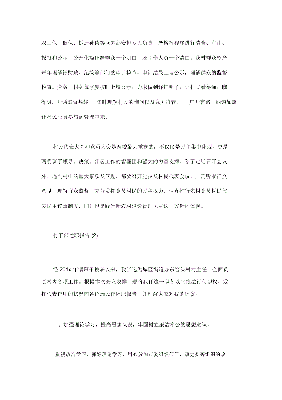 干部转正述职报告两篇汇总_第4页