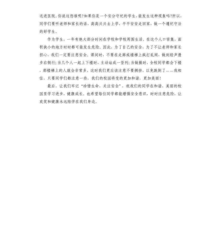 校园安全教育征文初一年级作文集锦_第5页