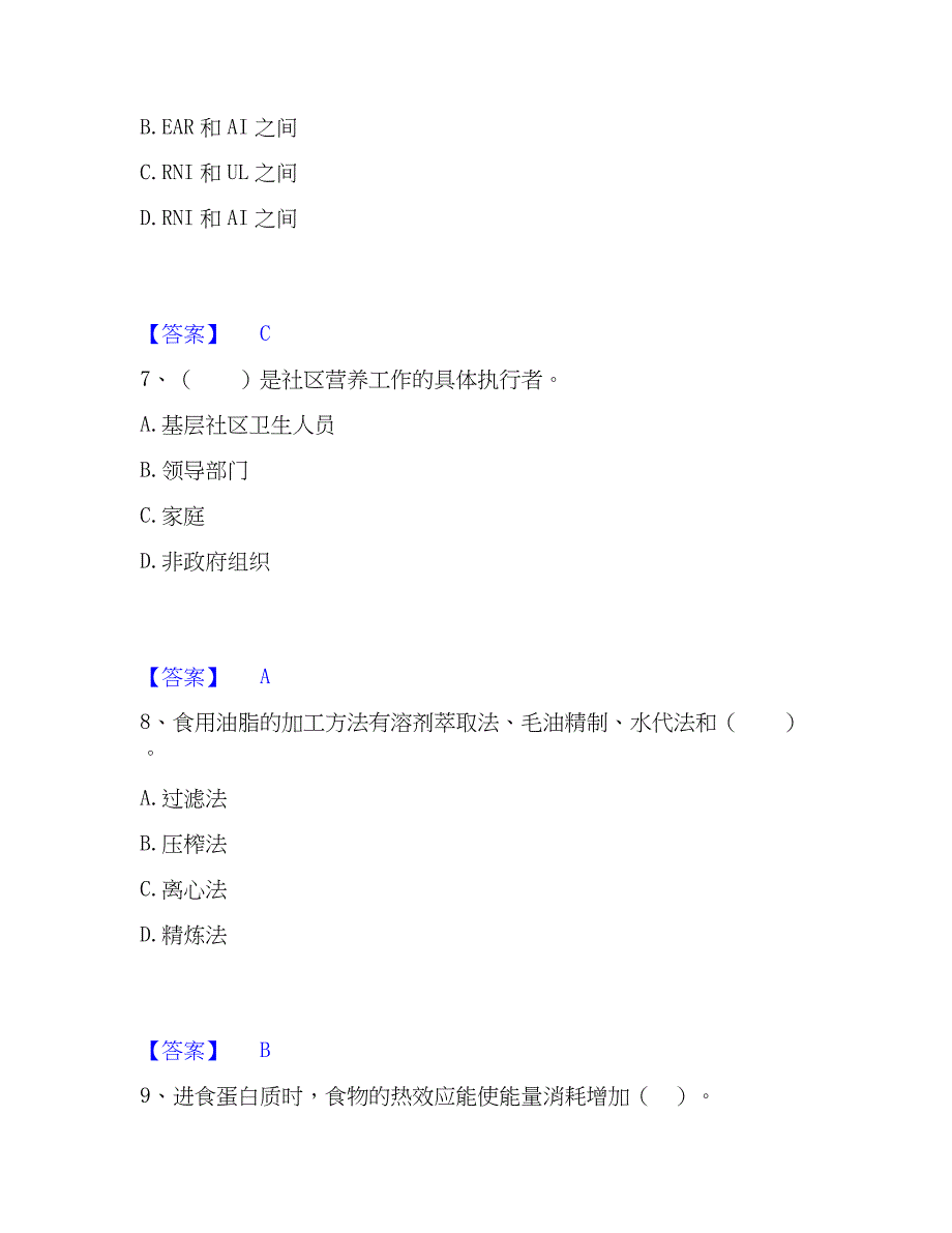 2023年公共营养师之二级营养师题库综合试卷A卷附答案_第3页