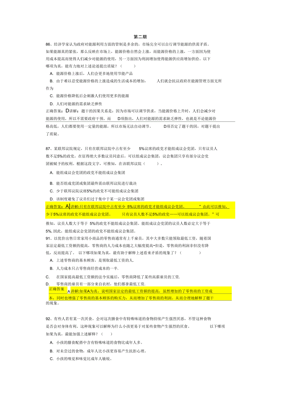 逻辑推理错题本_第1页