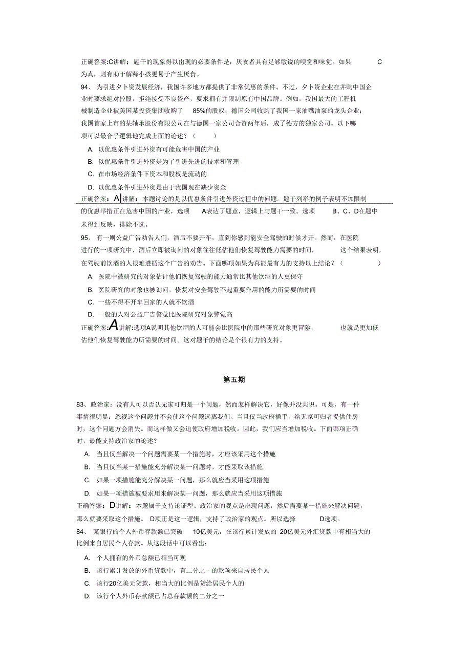 逻辑推理错题本_第3页