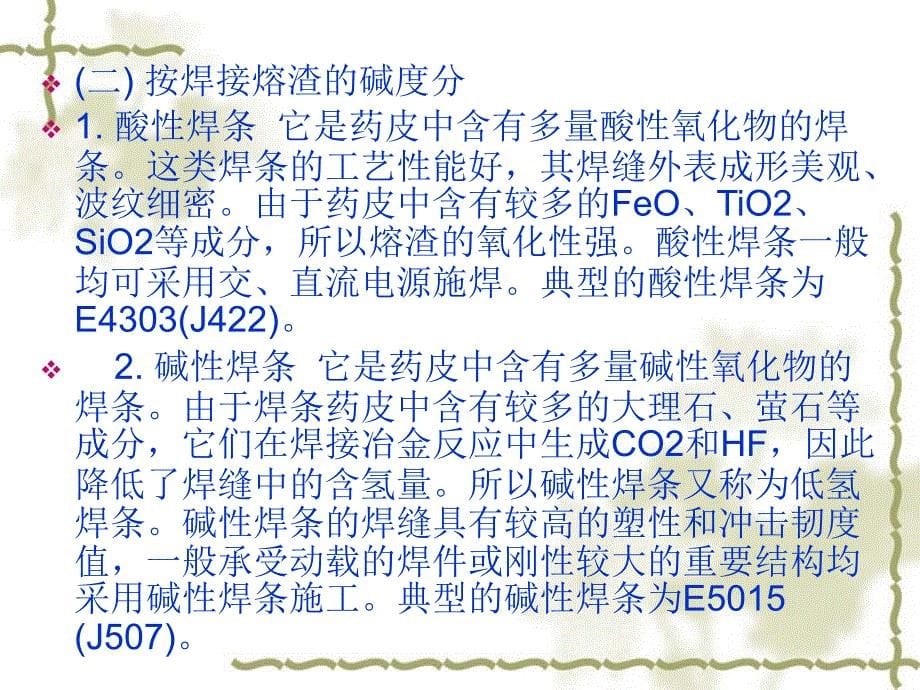 焊接基本知识研究_第5页