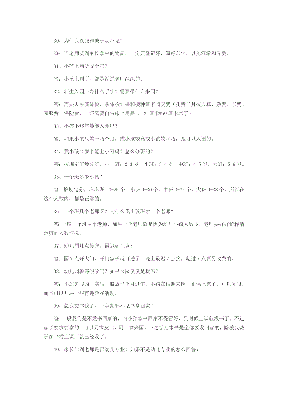 幼儿园家长常问的45个问题_第4页