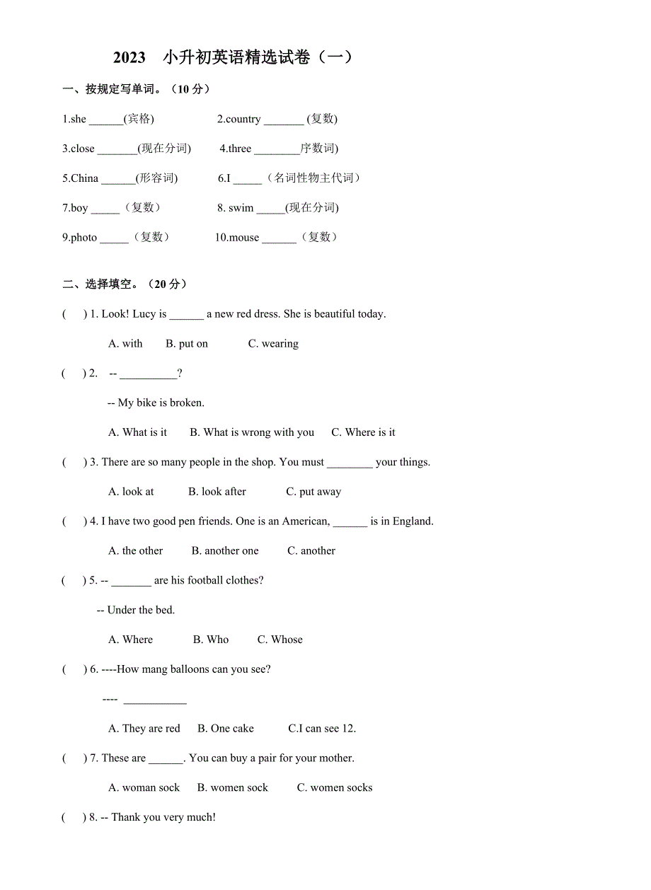 2023年小升初英语试卷及答案一.doc_第1页