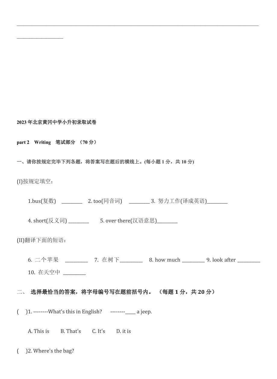 2023年小升初英语试卷及答案一.doc_第5页