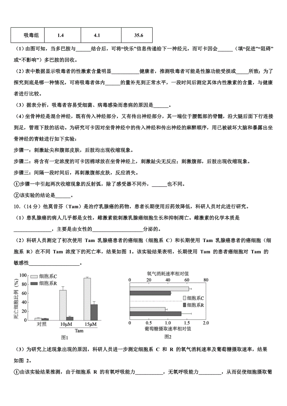 江苏南京玄武区2023学年高三最后一卷生物试卷（含答案解析）.doc_第3页