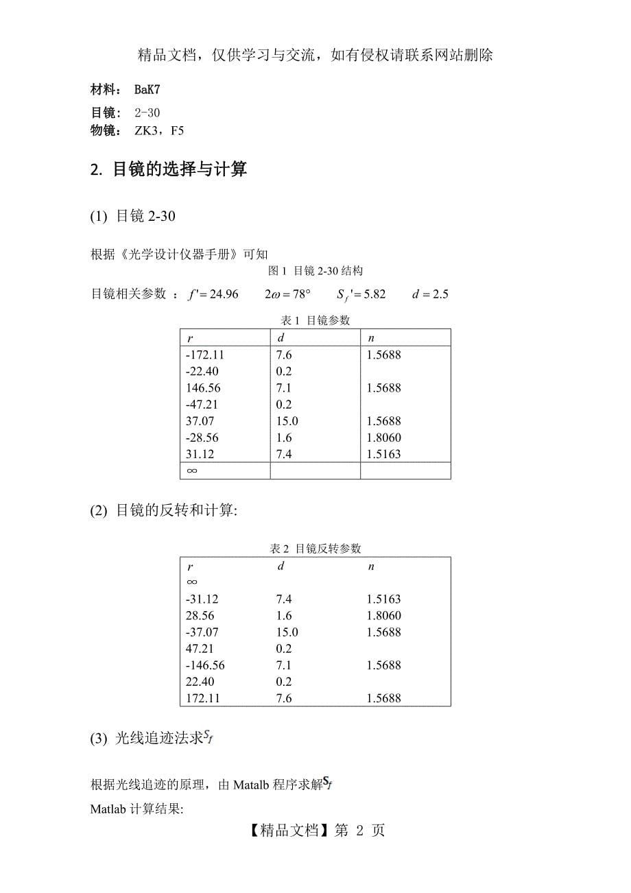 应光课程设计《10倍炮对镜》_第5页