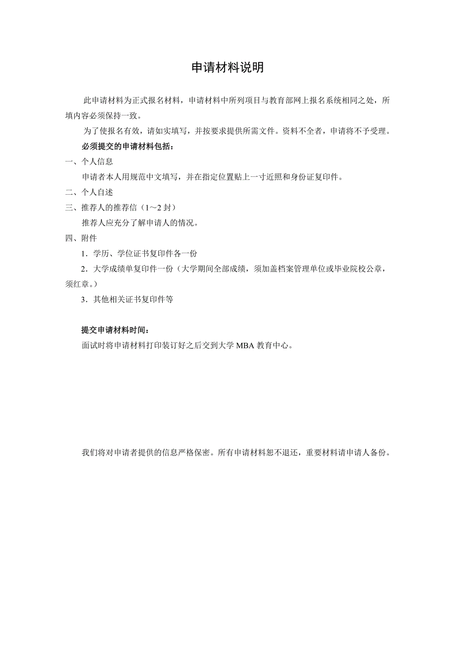 工商管理硕士（MBA）申请资料表格_第2页