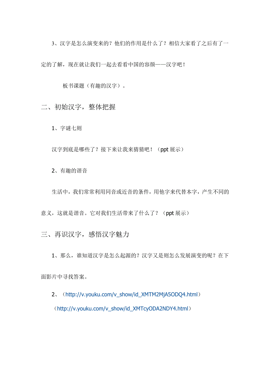 《有趣的汉字》教学设计 (2)_第2页