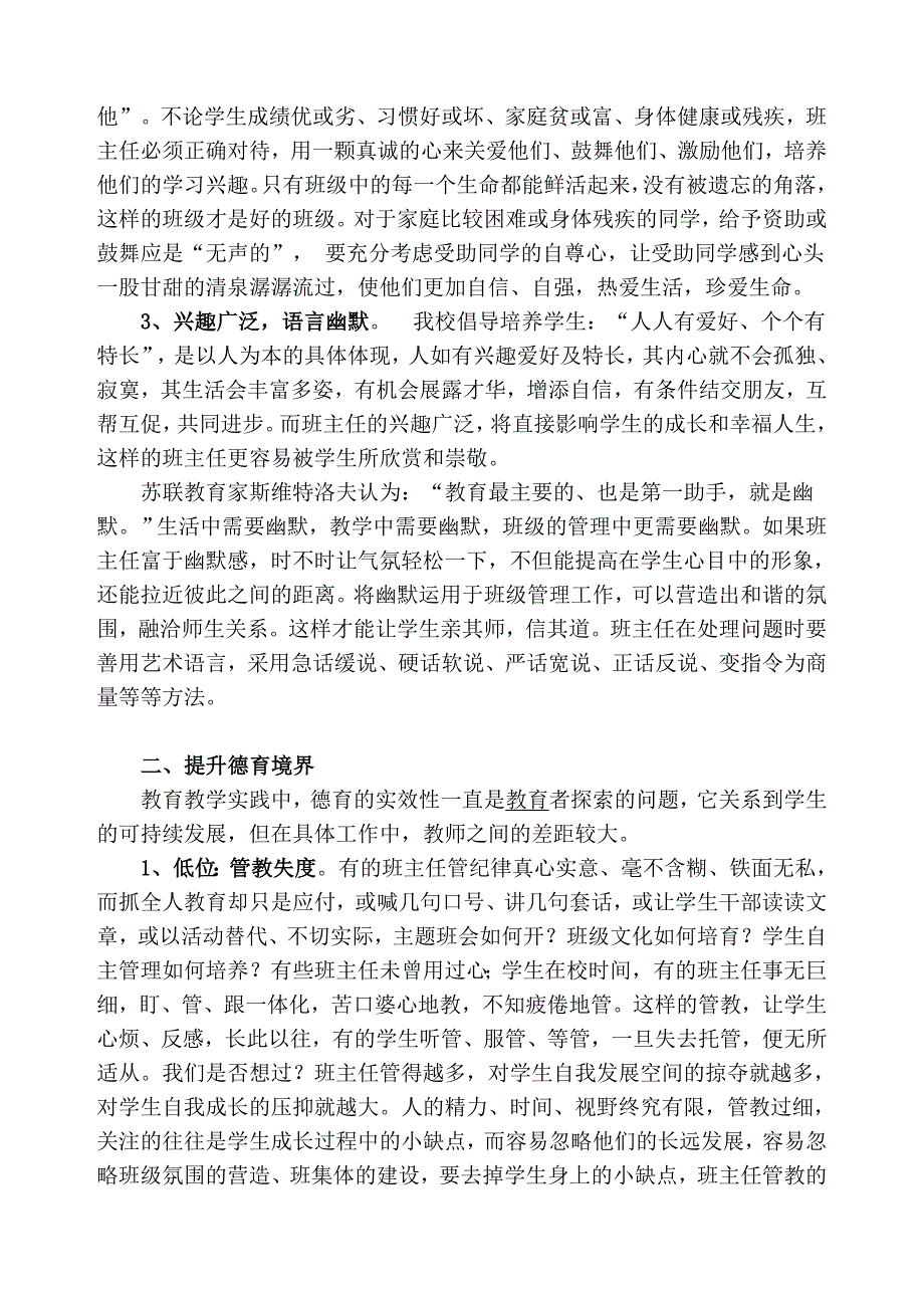 做一个受学生欢迎的班主任_第2页