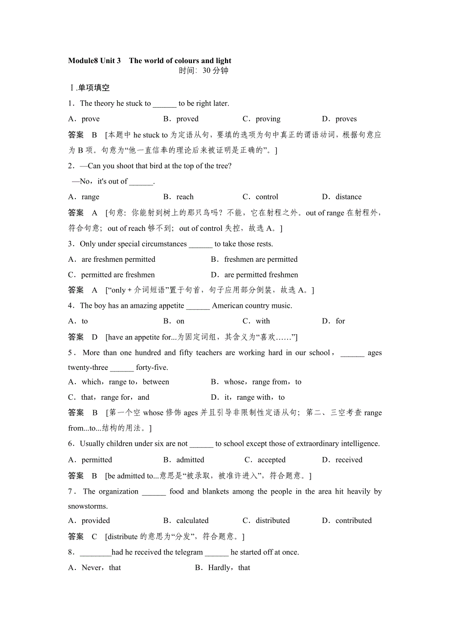 江苏省泗阳中学2013届高三英语一轮复习单元检测Module8 Unit3 江苏牛津版本.doc_第1页