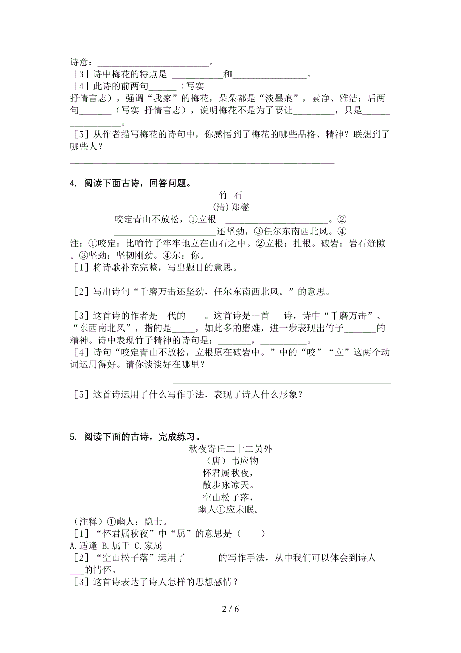 六年级语文下学期古诗阅读难点知识习题_第2页