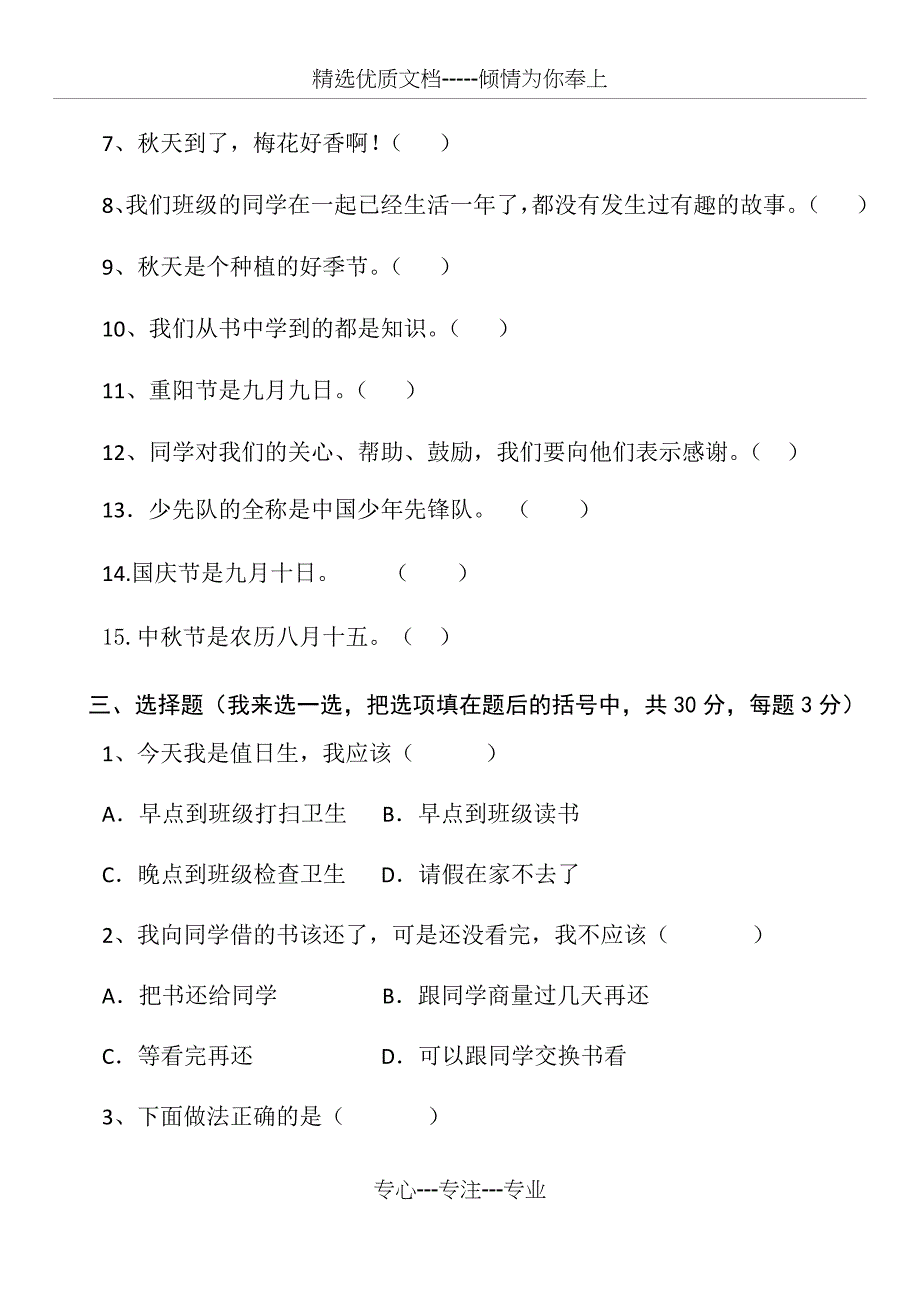 二年级上学期道德与法治试卷_第2页