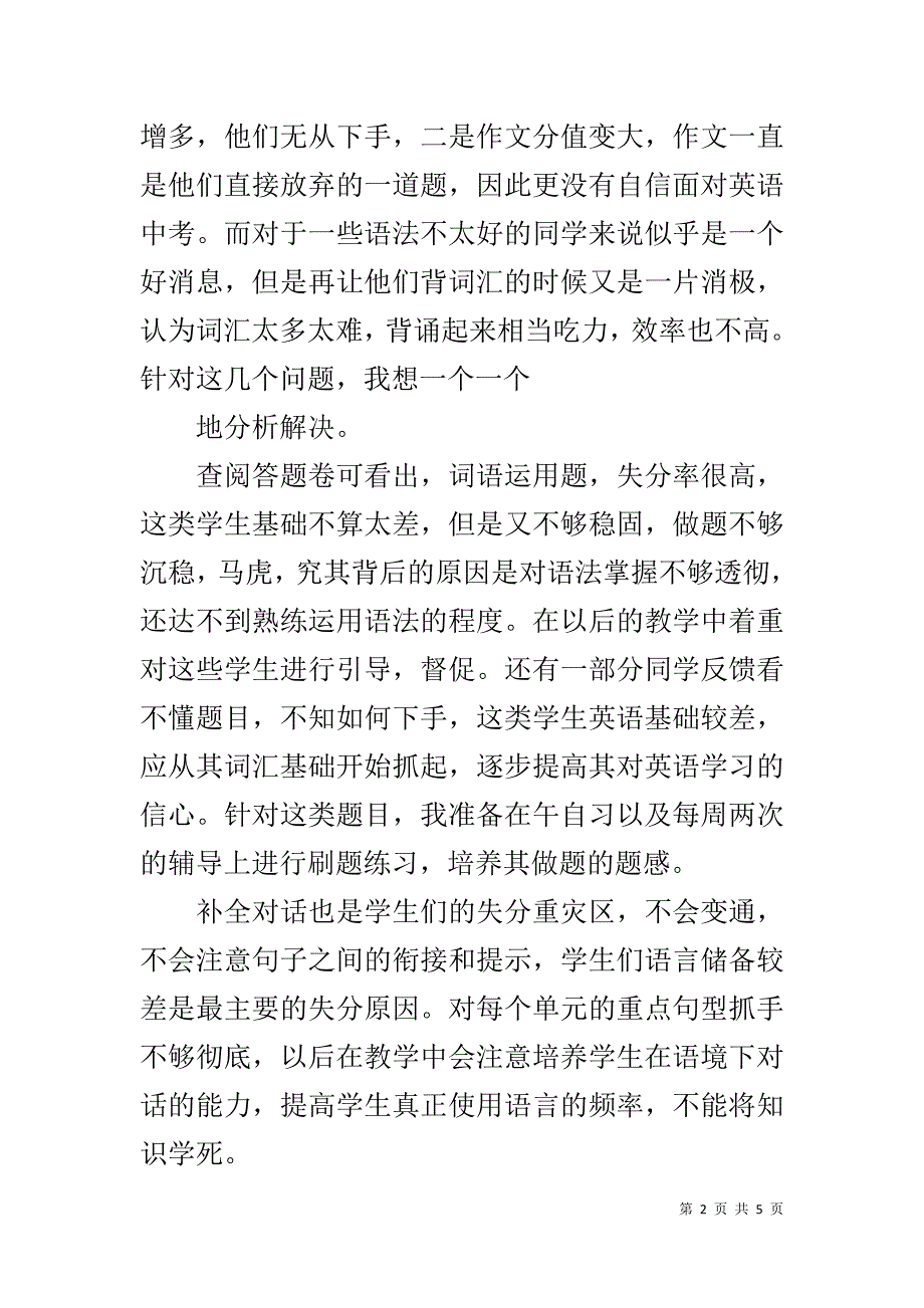 2019-2020九年级英语第一次测试质量分析_第2页