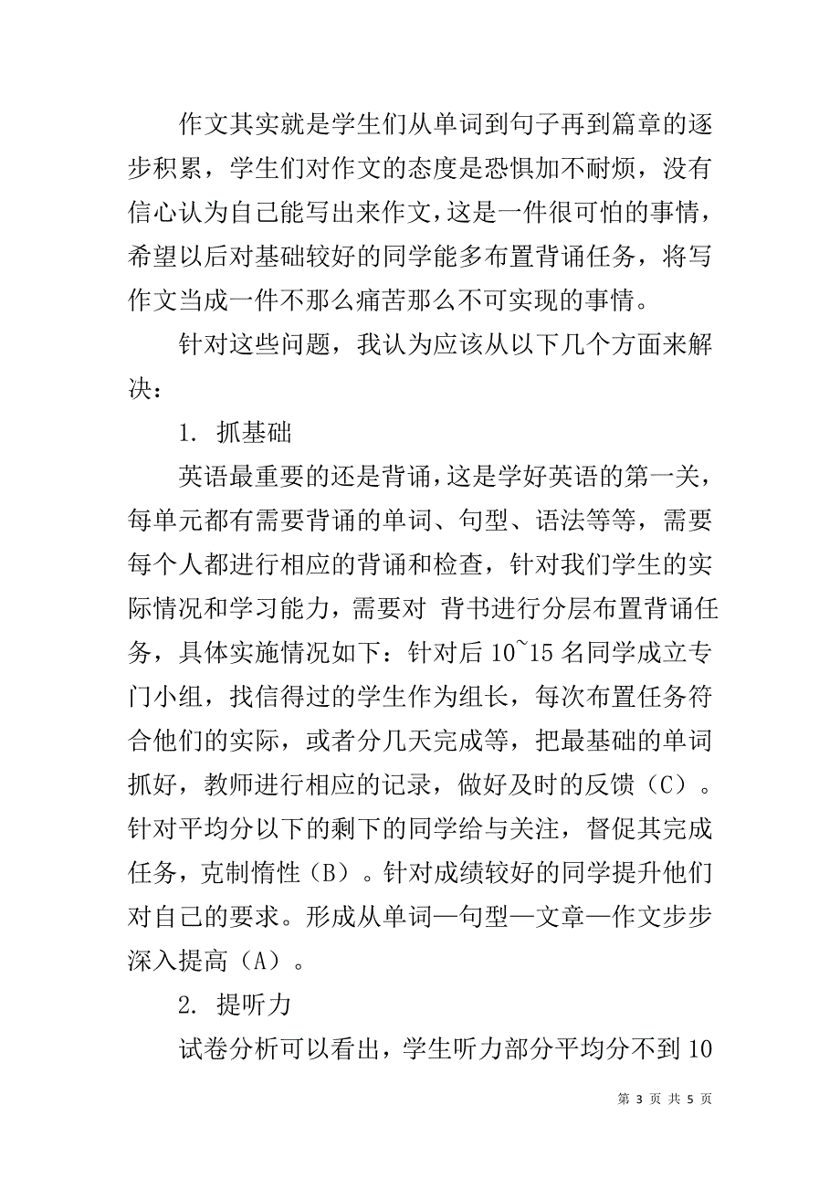 2019-2020九年级英语第一次测试质量分析_第3页