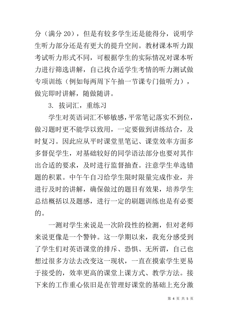 2019-2020九年级英语第一次测试质量分析_第4页