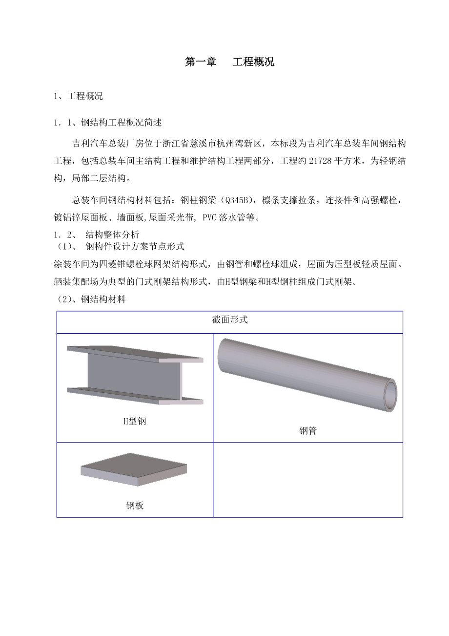 吉利汽车钢结构厂房投标方案_第2页