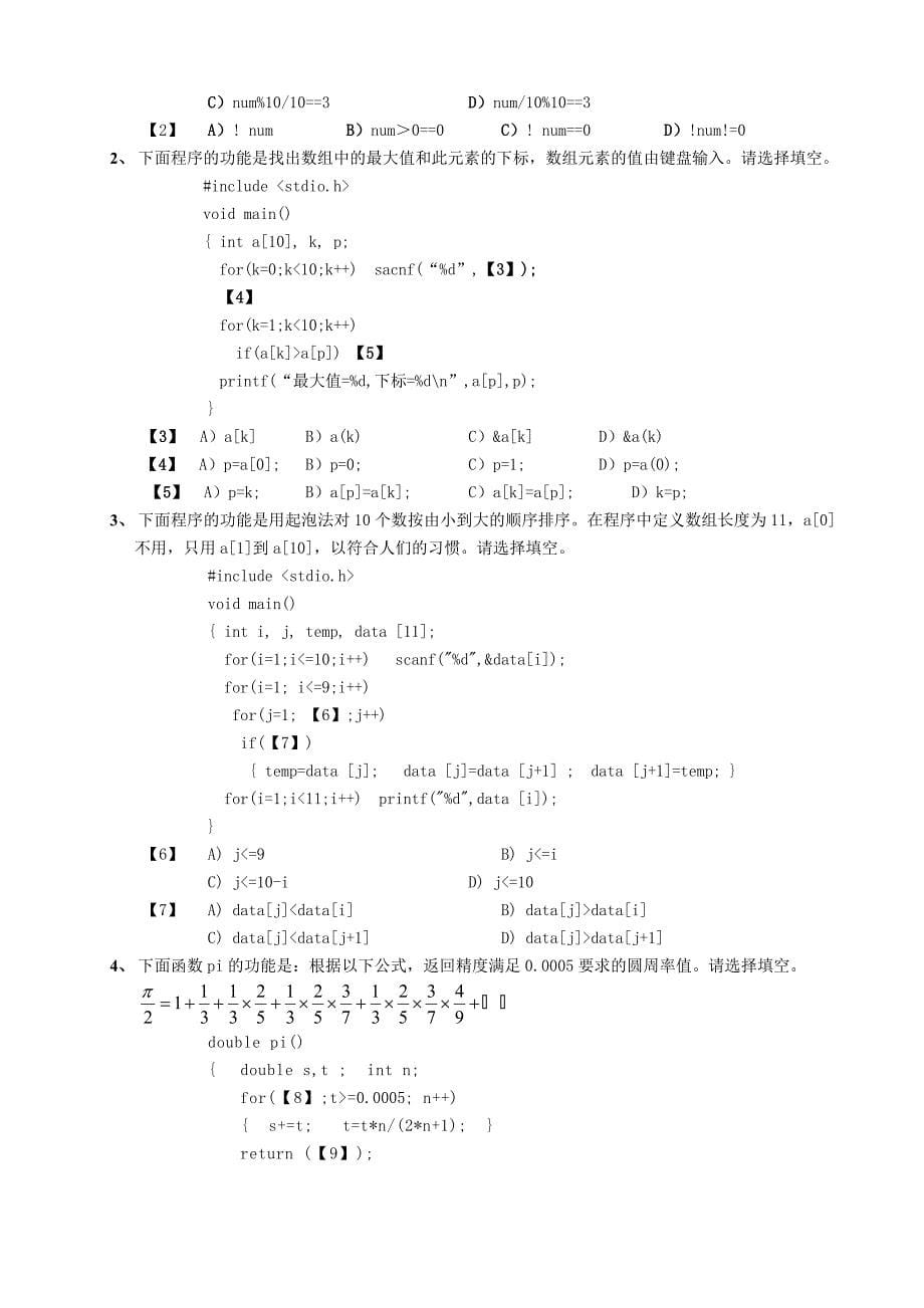 C语言期中试题WORD_第5页