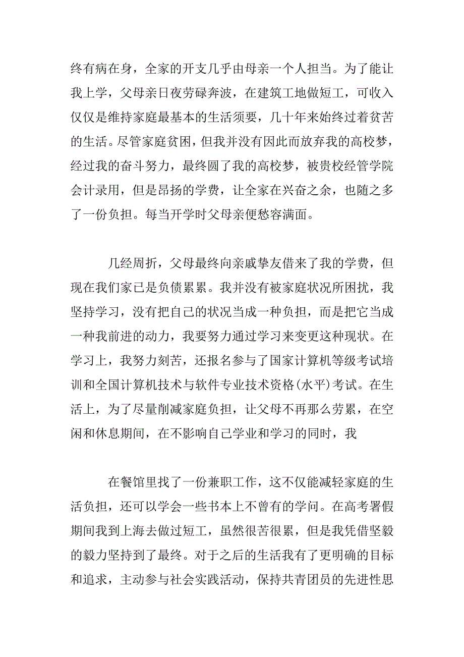 2023年大学贫困助学金申请模板四篇_第2页