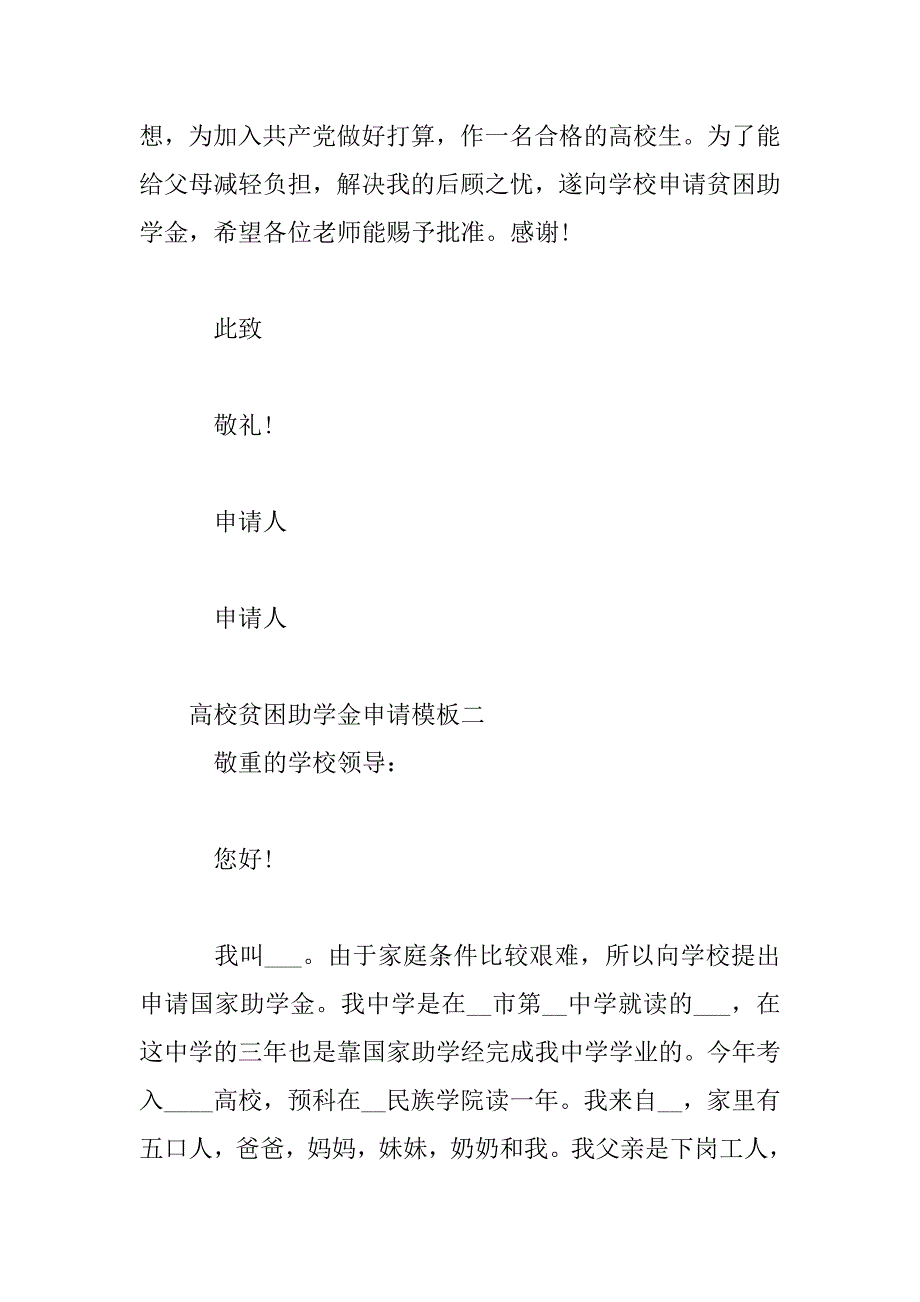 2023年大学贫困助学金申请模板四篇_第3页