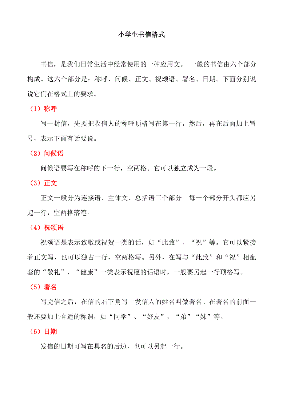 小学生书信格式及范文.doc_第1页