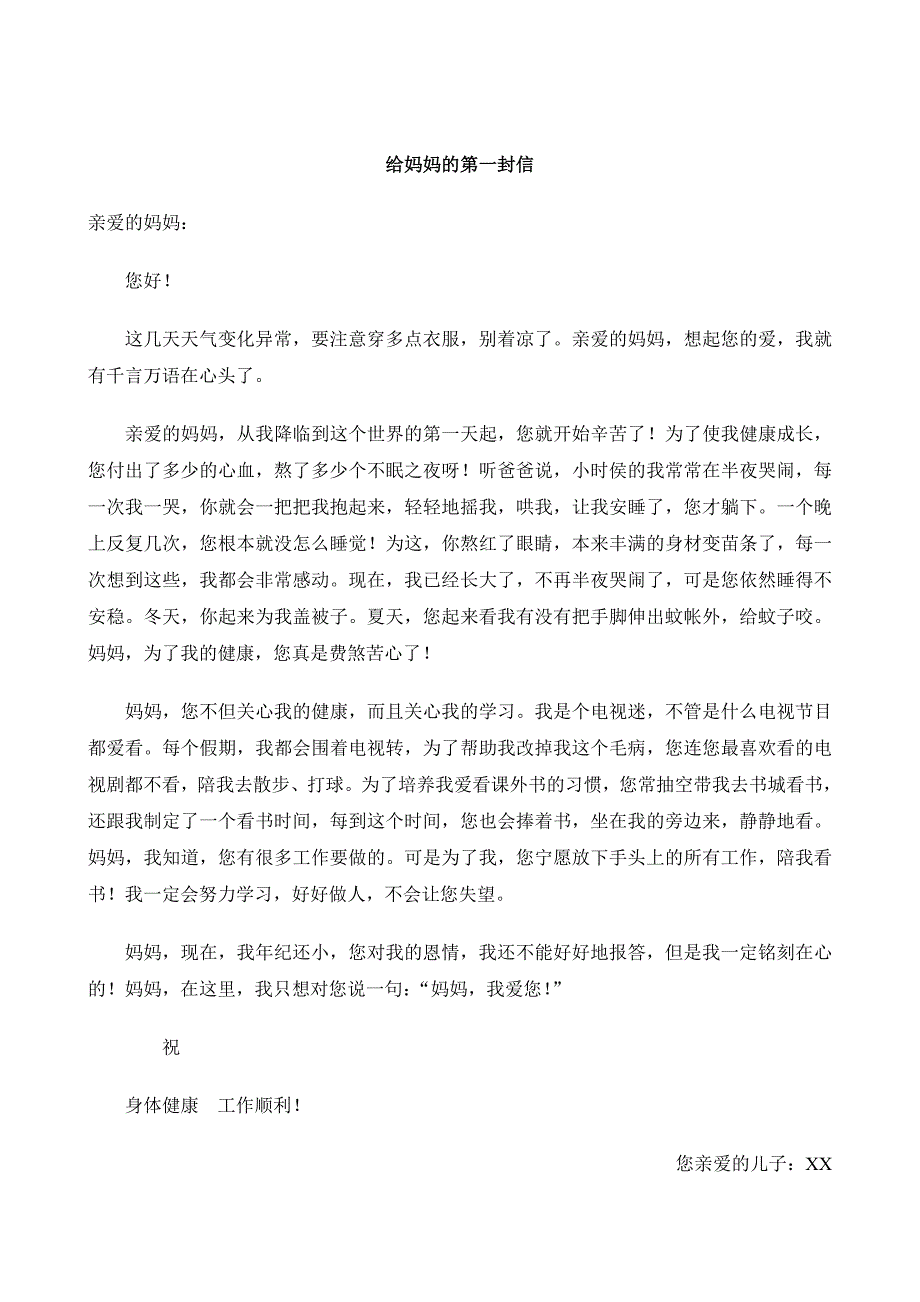 小学生书信格式及范文.doc_第2页