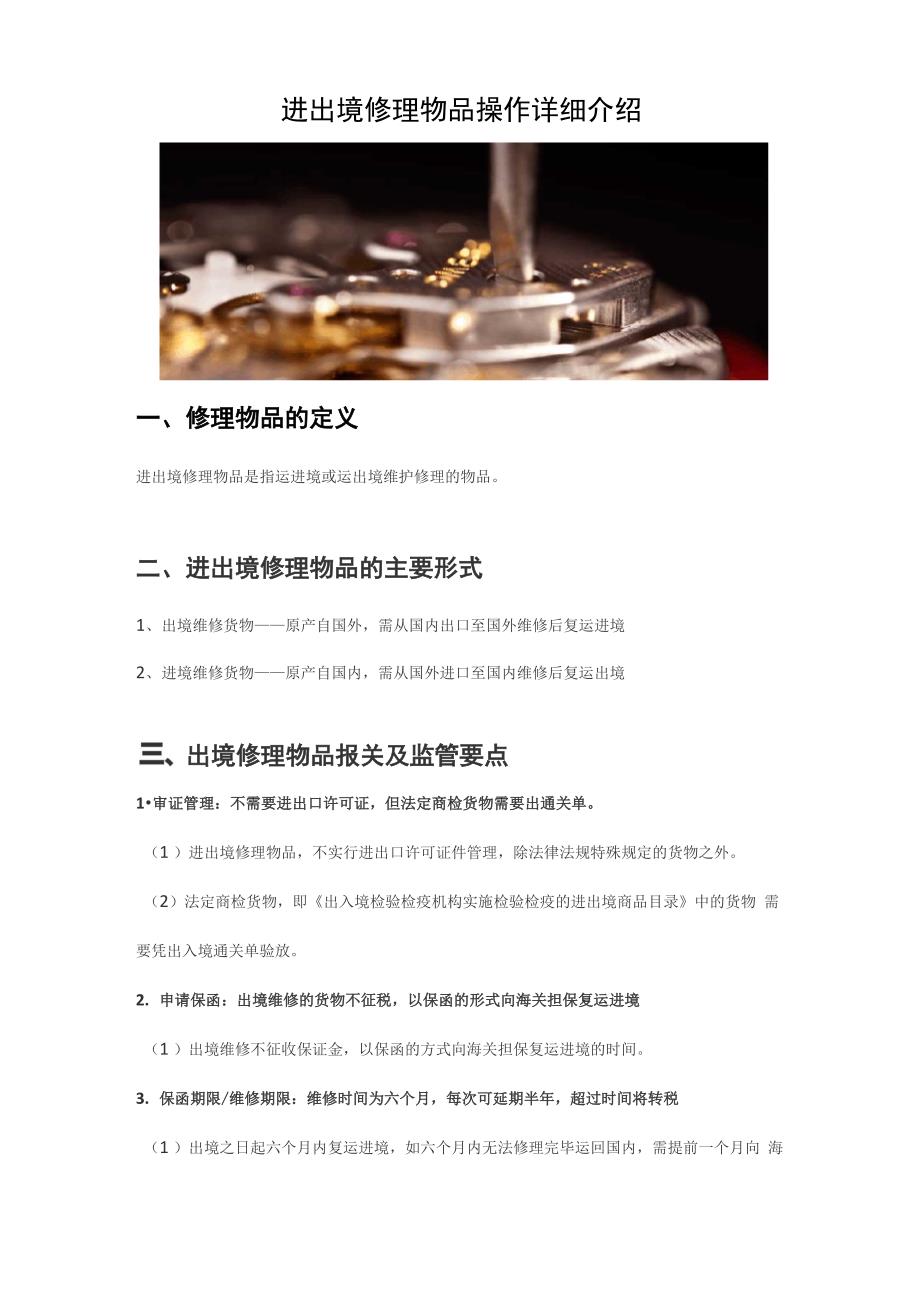 修理物品进出口操作详细介绍_第1页