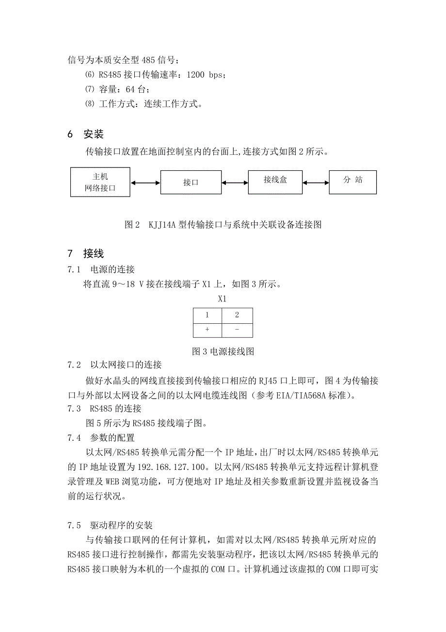 KJJ14接口说明.doc_第3页