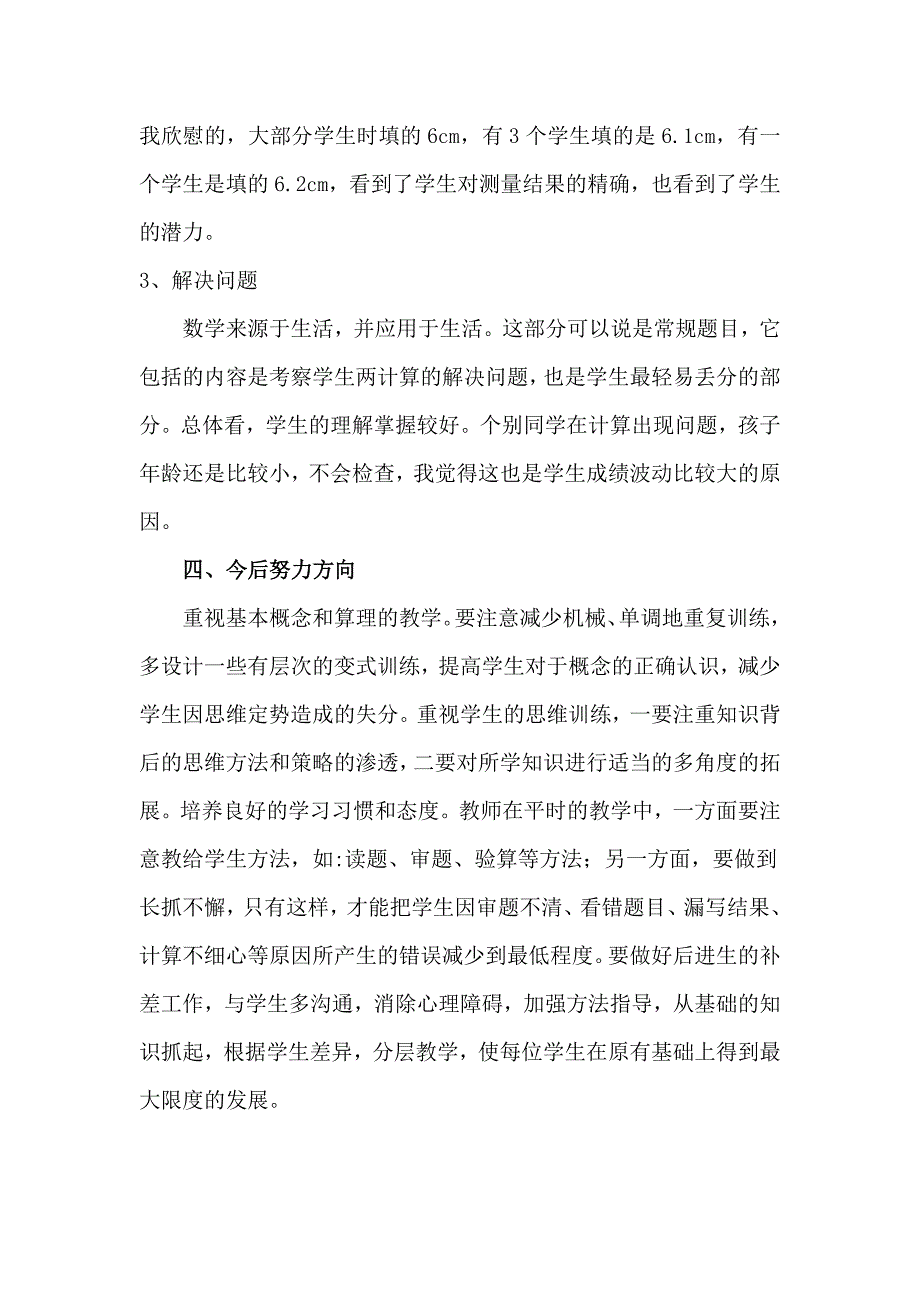 (完整)小学二年级数学上册期末考试质量分析.doc_第3页