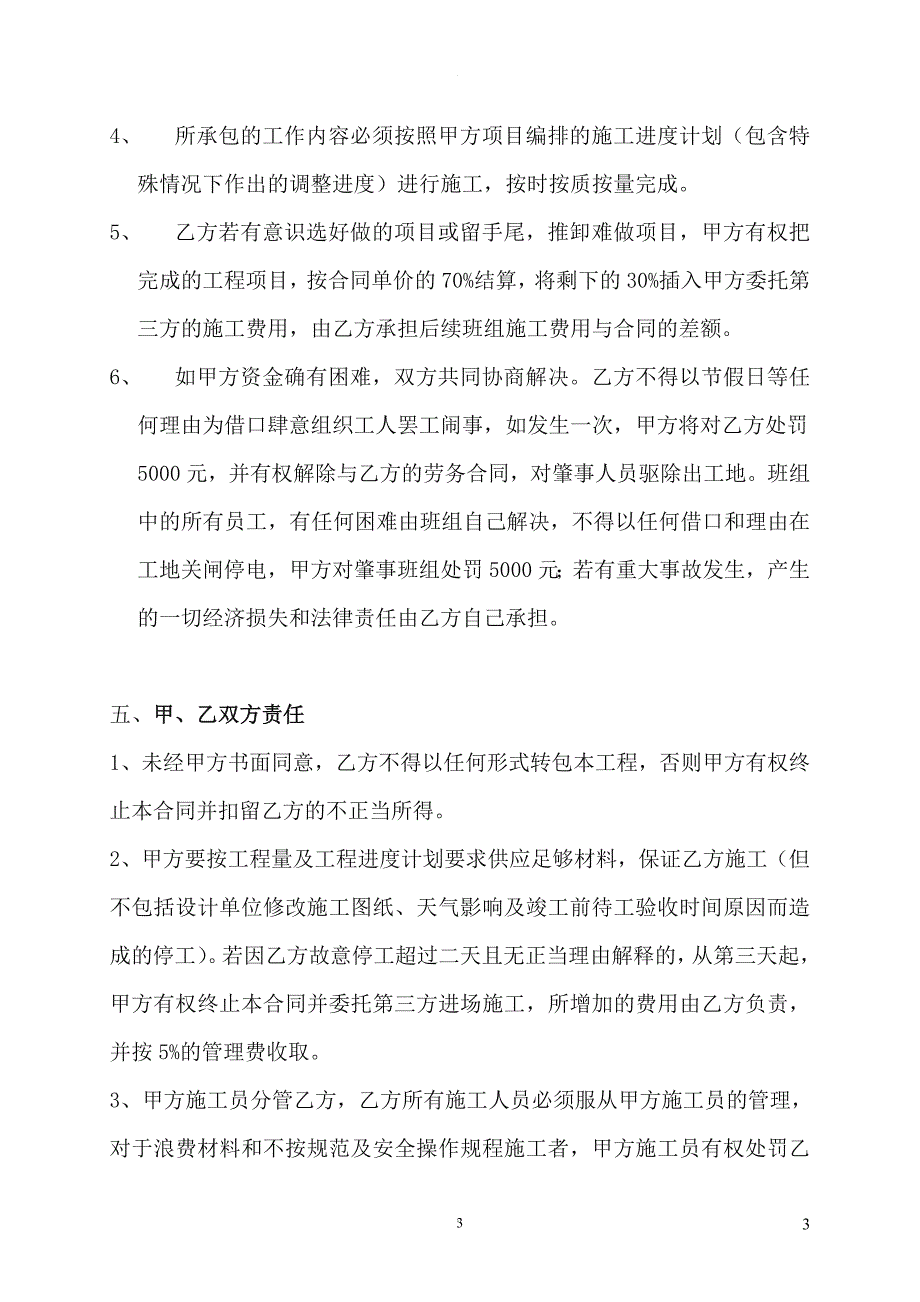 水电安装劳务合同书_第3页