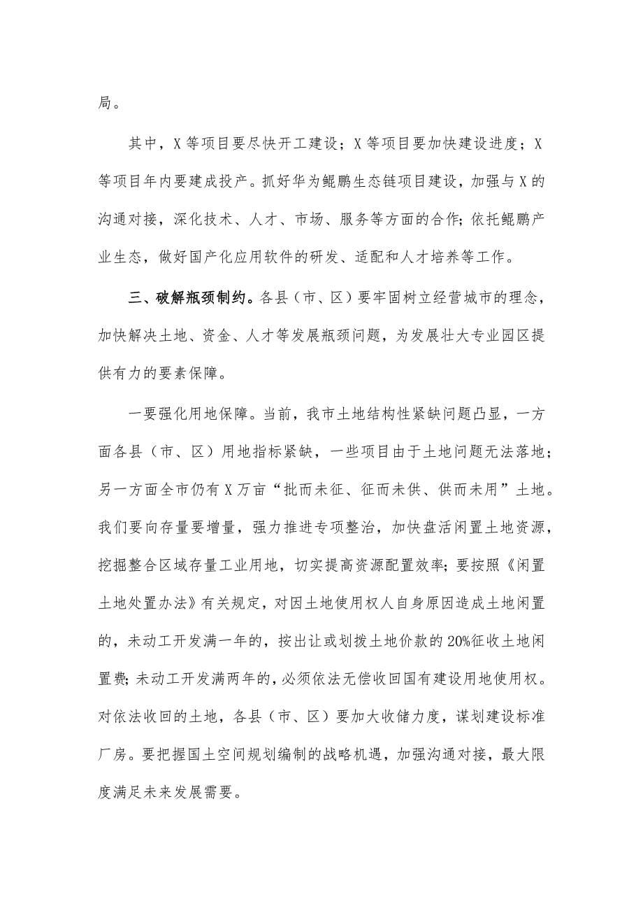 先进制造业园区推进会讲话_第5页