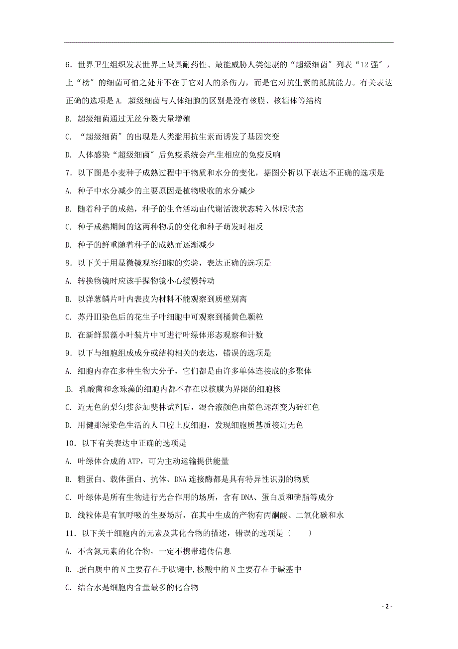 辽宁省沈阳铁路实验中学学年高二生物下学期期中试题.doc_第2页