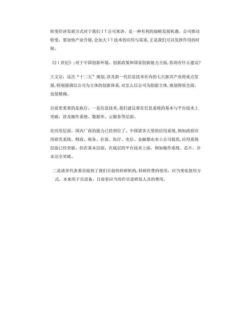 用友王文京：中国的本地应用比国外更先进_第5页