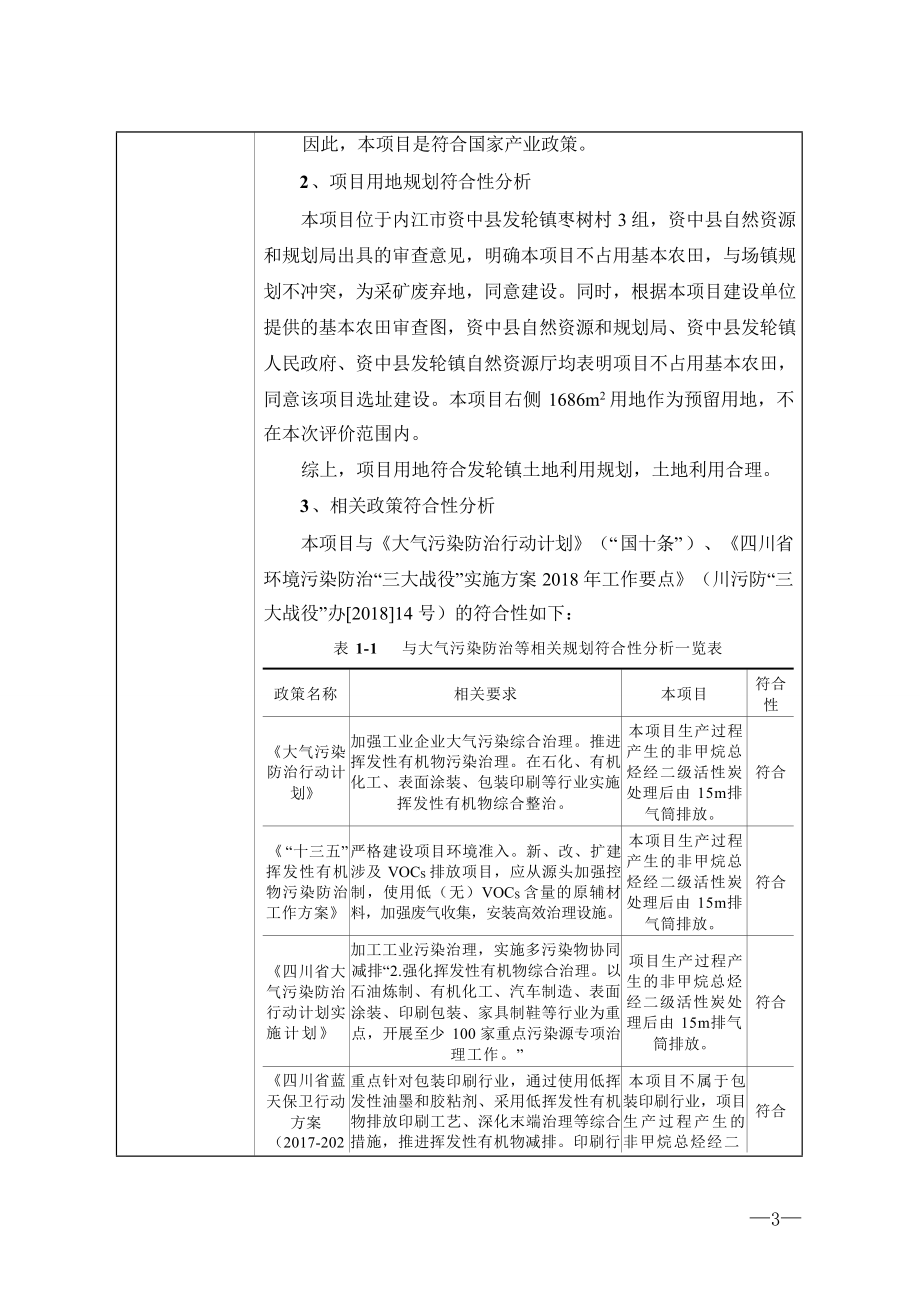 食品用塑料包装容器工具制品生产项目环境影响报告表.docx_第4页