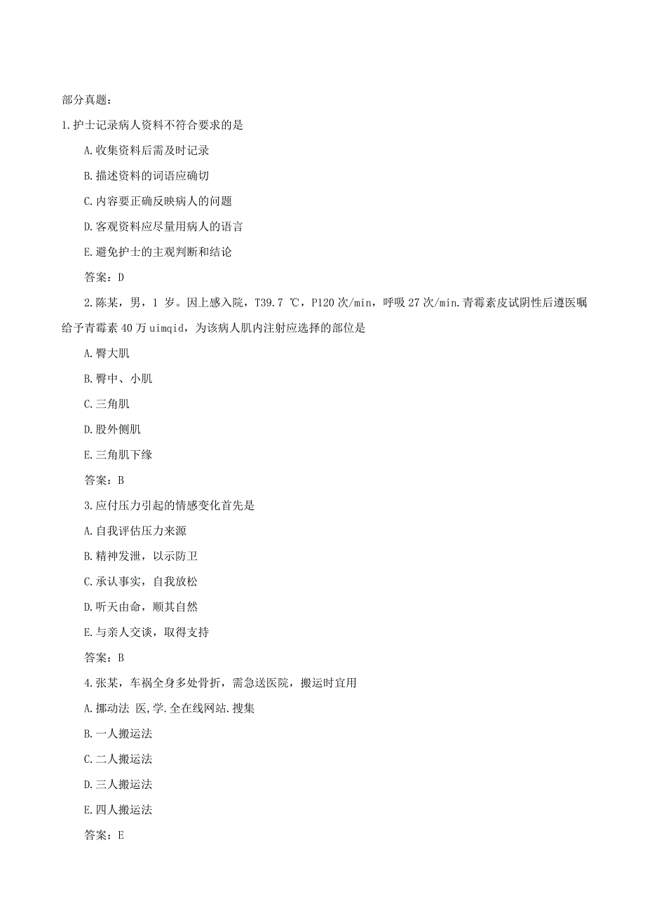 2015年初级护师考试真题及答案解析《基础知识》完整版_第2页