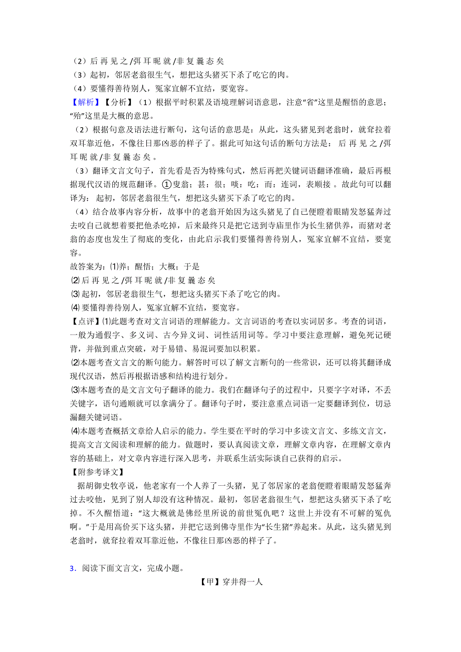 新部编人教版七年级-语文上册文言文练习题含解析_第3页