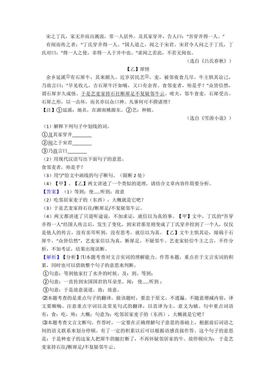 新部编人教版七年级-语文上册文言文练习题含解析_第4页