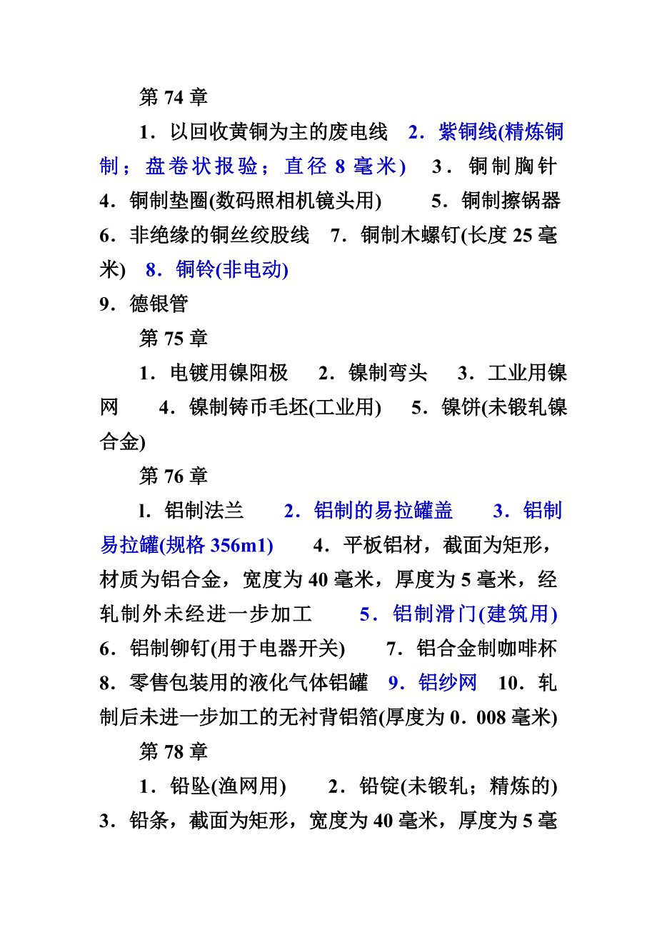 习题(74章-96章).doc_第1页