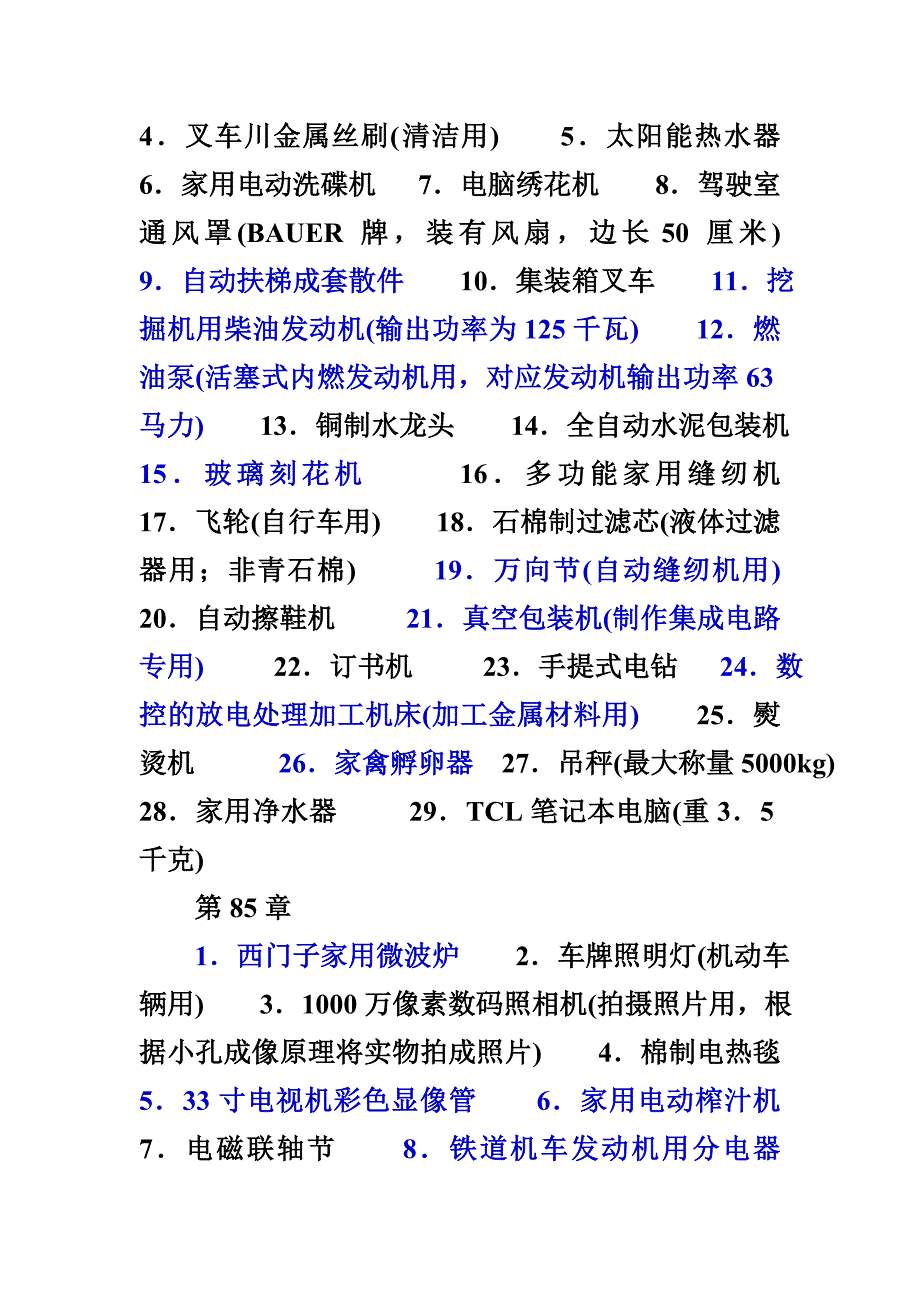 习题(74章-96章).doc_第4页