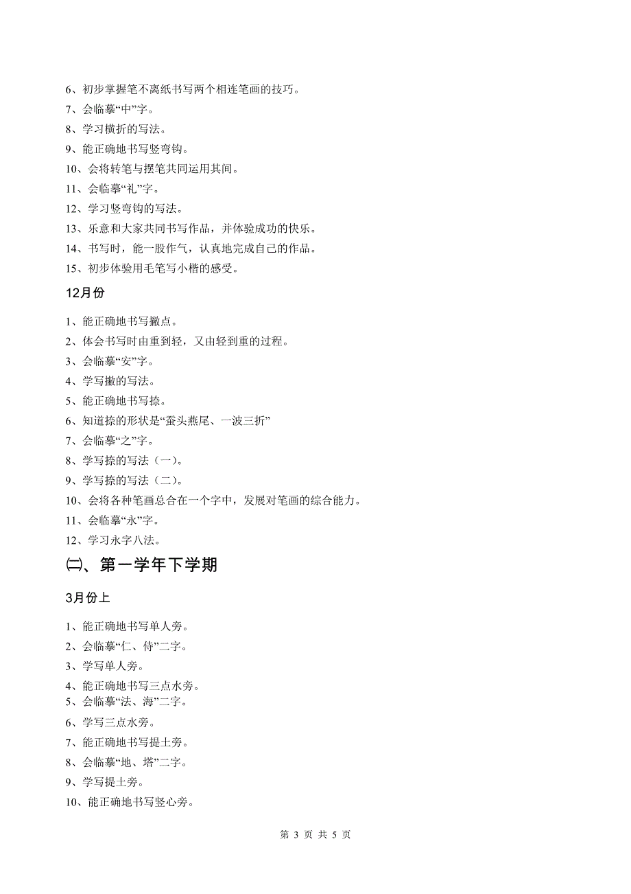 书法协会工作计划.doc_第3页