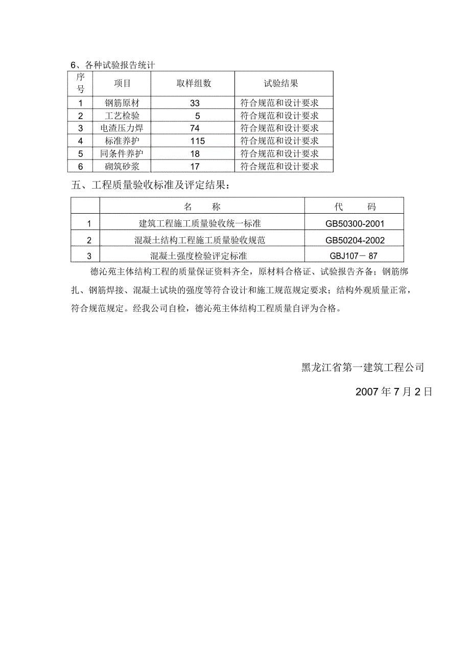 工程质量报告(主体结构)_第5页