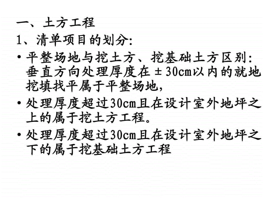 11工程量清单项目与组价_第2页