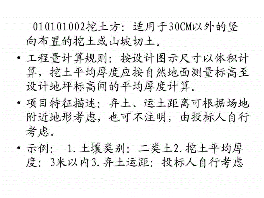 11工程量清单项目与组价_第4页