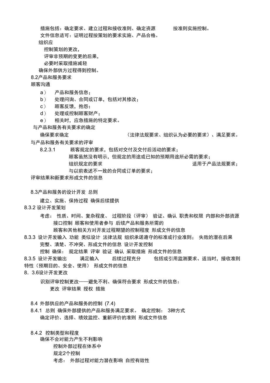 iso9001-浓缩整理版讲解上课讲义_第5页