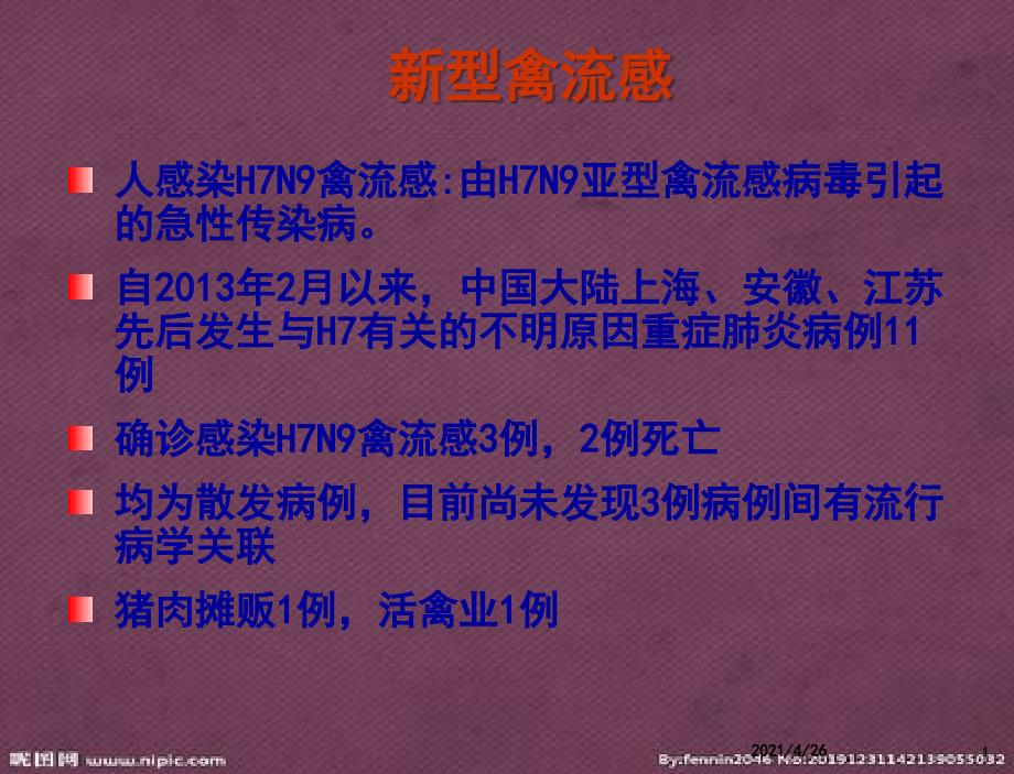 人感染H7N9禽流感诊疗方案07811_第1页