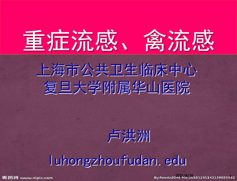 人感染H7N9禽流感诊疗方案07811_第4页