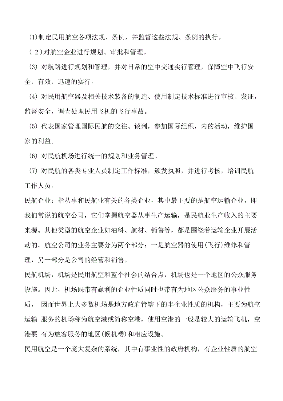 民航基础知识_第3页